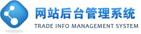 系统后台管理